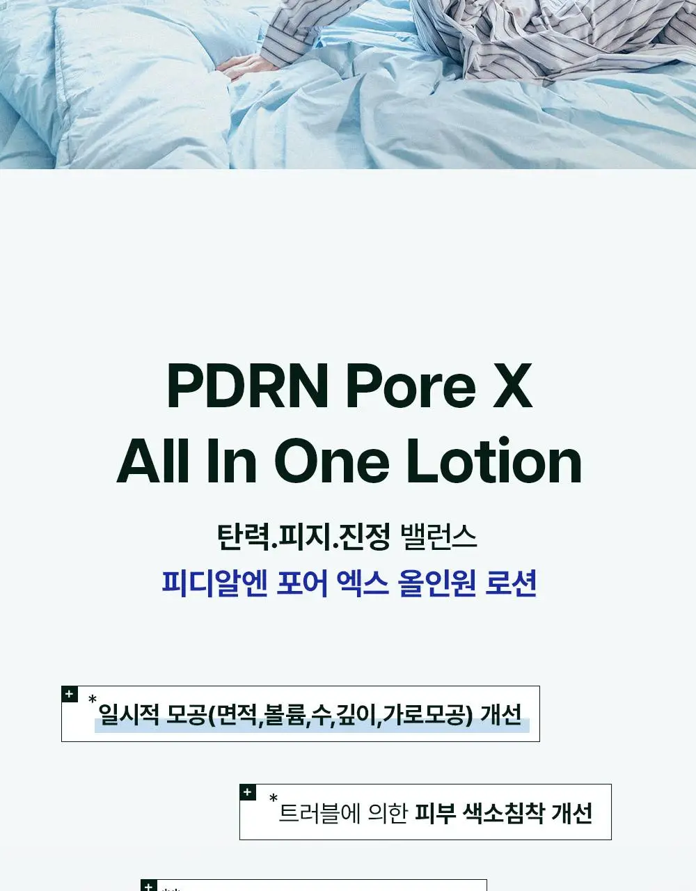 [모공삭제 올인원] 플리프 PDRN 포어엑스 올인원 로션 200ml 상세페이지 2